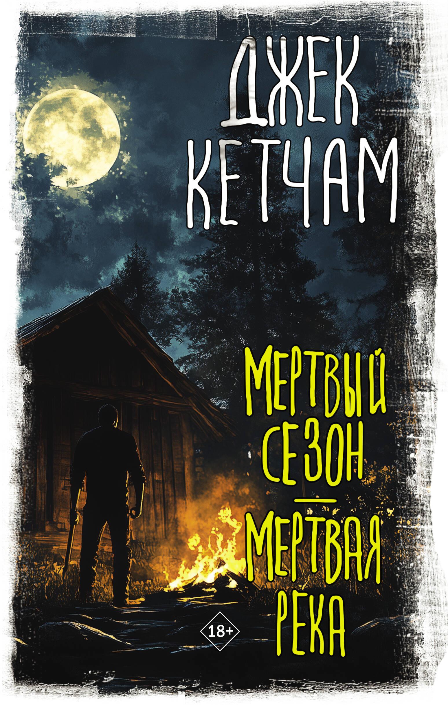 Martwy sezon. Martwa rzeka