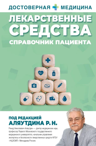 Arzneimittel. Patientenleitfaden
