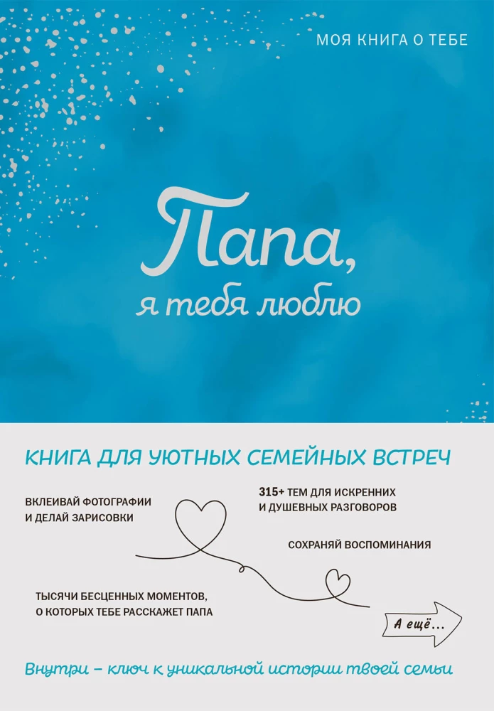 Dad, I love you! My book about you