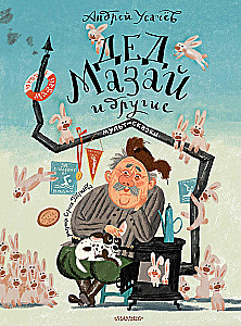 Ded Mazai and Others