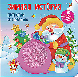 Winter Story. Tactile Developmental Book