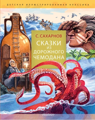 Bajki z podróżnej walizki