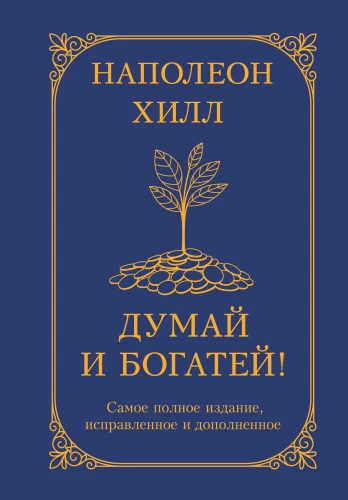 Think and Grow Rich!