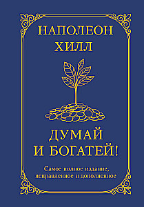Think and Grow Rich!