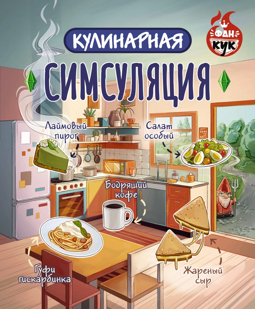 Culinary Simsulation