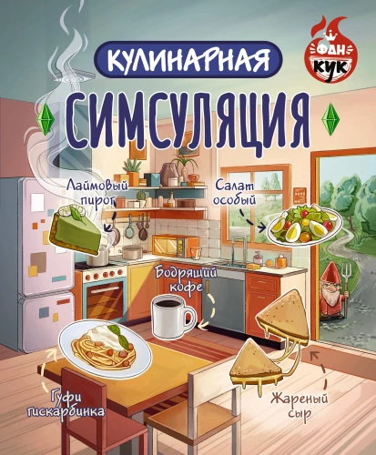 Culinary Simsulation