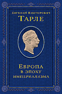 Europa w epoce imperializmu. Tom 5