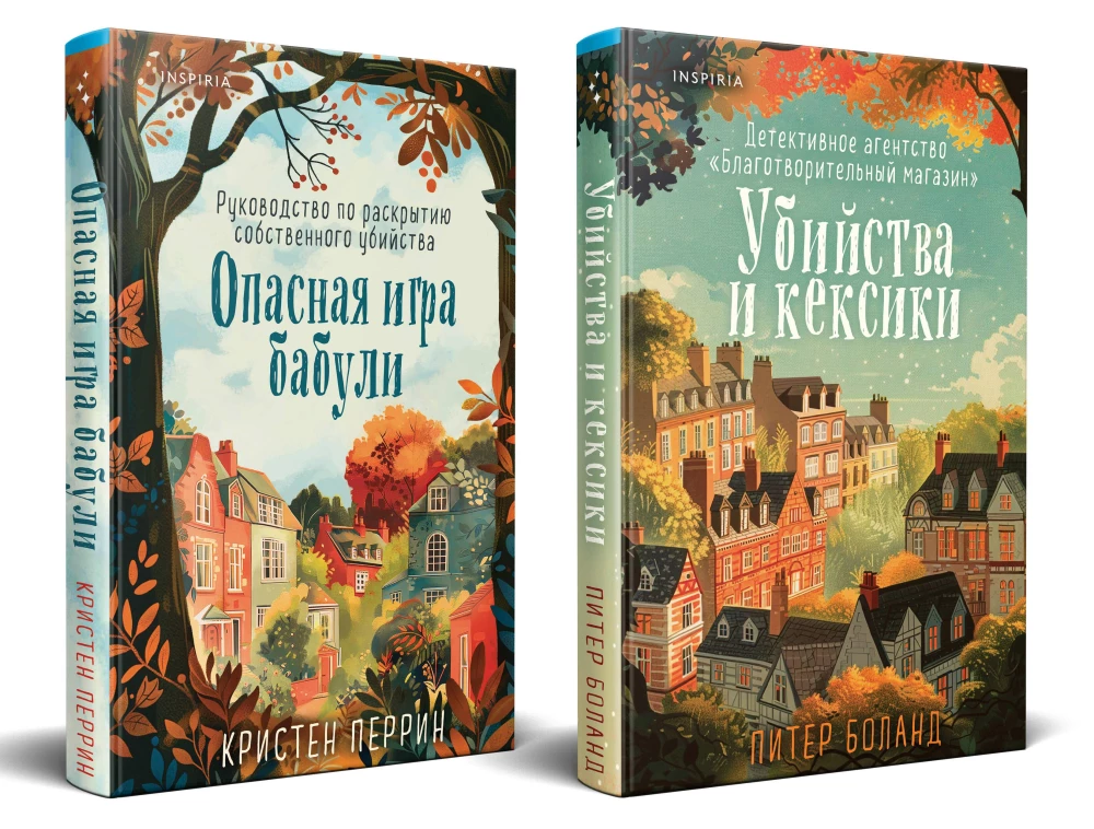 Cozy Detectives. Set of 2 books (Murders and Cupcakes. Grandma's Dangerous Game)