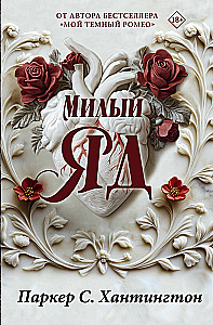 Sweet Poison. Special Edition