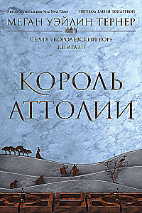 The Thief of the Crown: The Thief. Book I. The Queen of Attolia. Book II. The King of Attolia. Book III (set of 3 books)