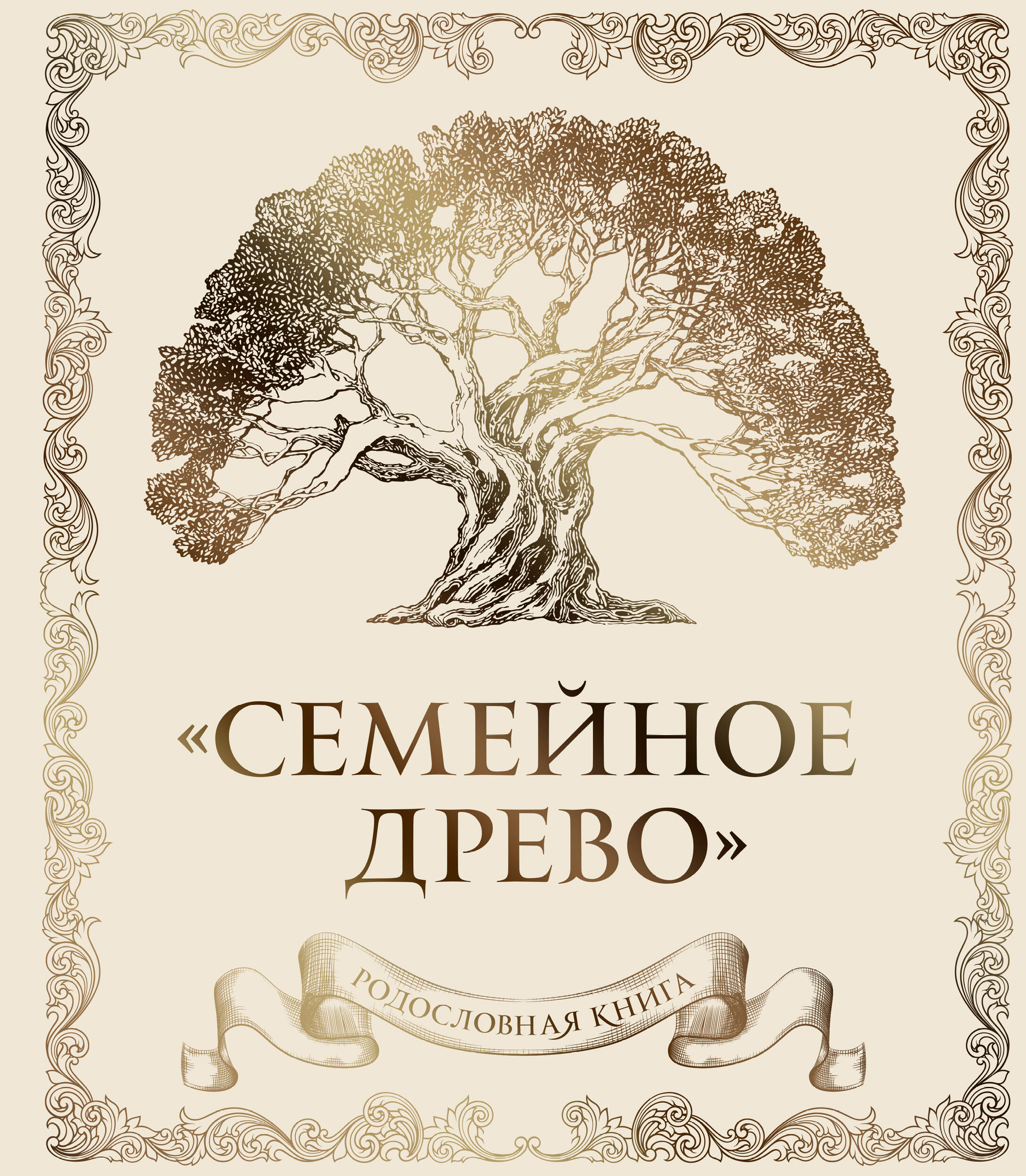 Family Tree