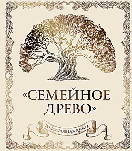 Family Tree