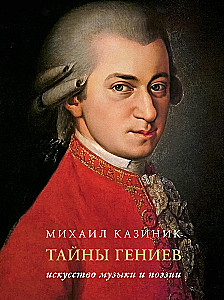Secrets of Geniuses
