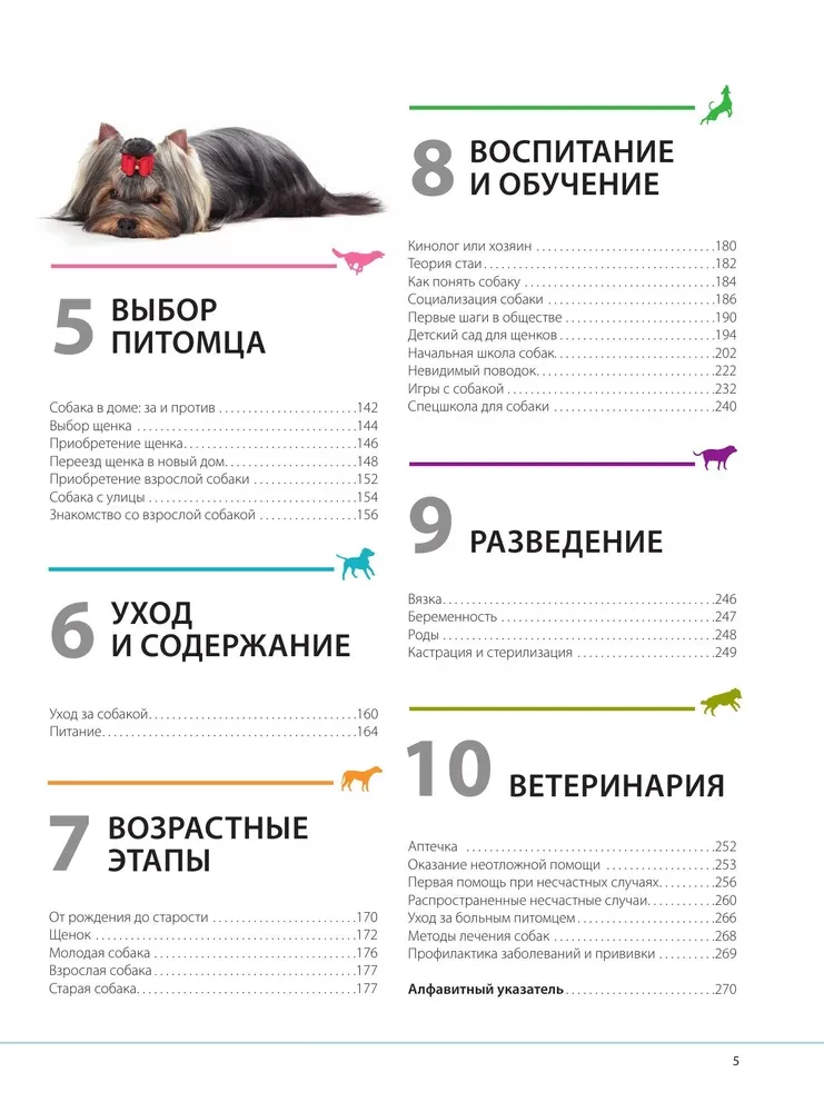 Dogs. Gift Illustrated Encyclopedia