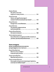 Как перестать беспокоиться и начать жить