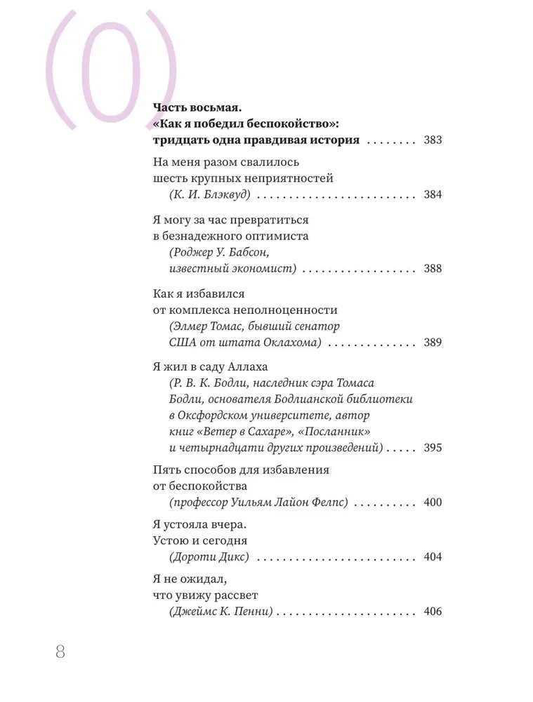 Как перестать беспокоиться и начать жить