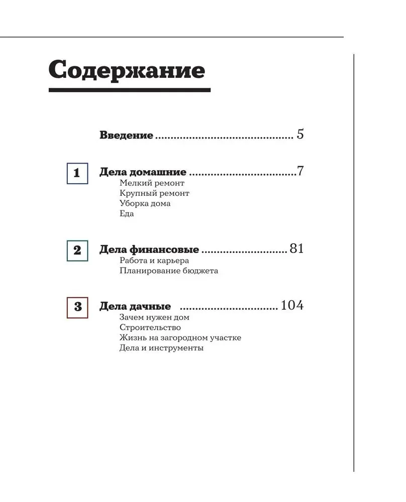 Men's Encyclopedia. Complete Illustrated Course