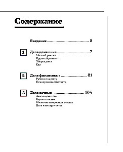 Men's Encyclopedia. Complete Illustrated Course