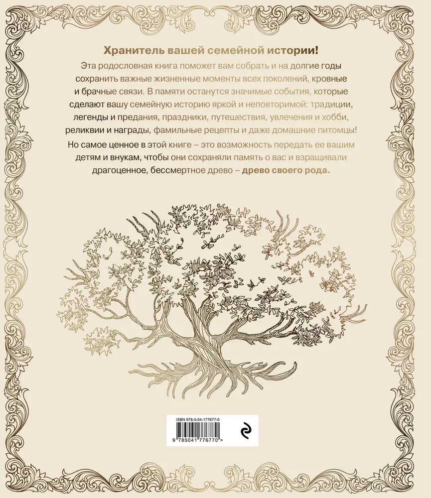Family Tree