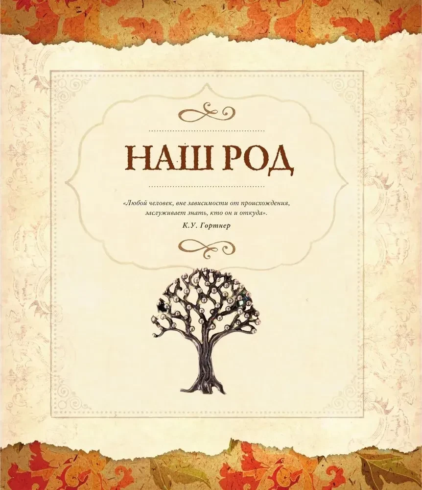 Family Tree