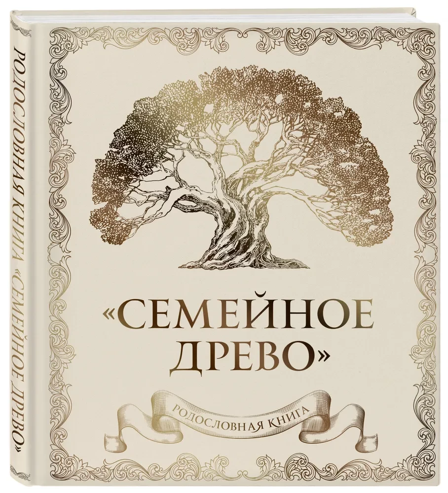Family Tree