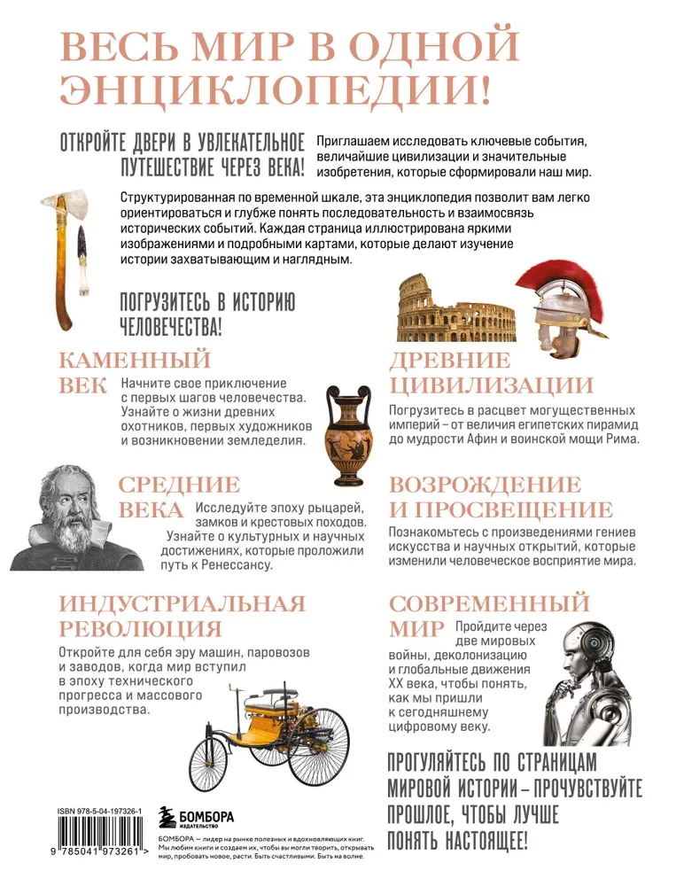 History of the World. Year by Year from the Stone Age to the Digital Age