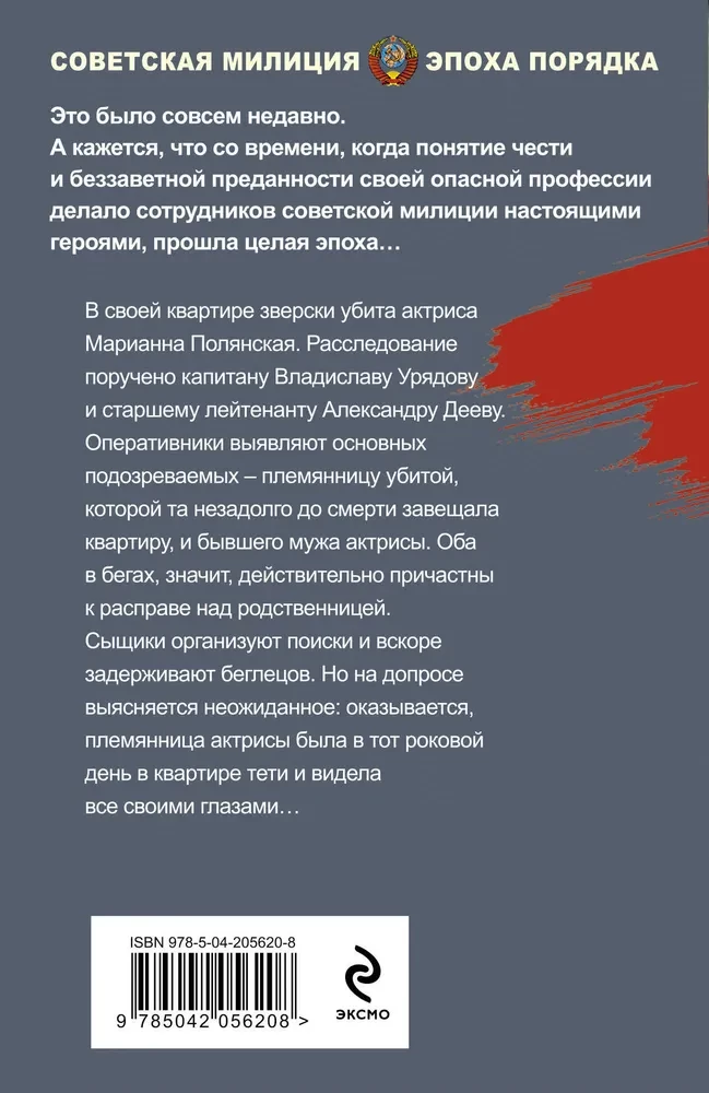 Bloody Curtain