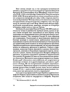 Frederick II and His Intellectual World