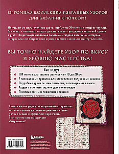 111 luxurious Japanese patterns for crochet. 3D motifs, tartans, aran stitches, colorful lace