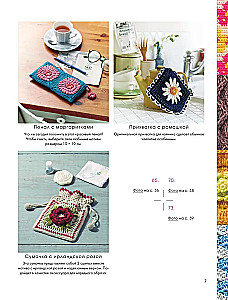111 luxurious Japanese patterns for crochet. 3D motifs, tartans, aran stitches, colorful lace