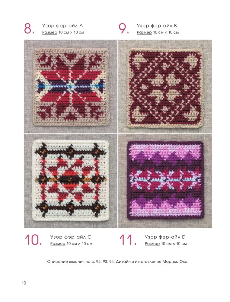 111 luxurious Japanese patterns for crochet. 3D motifs, tartans, aran stitches, colorful lace