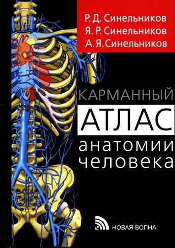 Kieszonkowy atlas anatomii