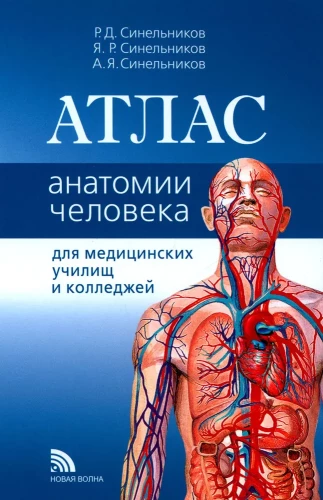 Atlas of Anatomy for Medical Colleges