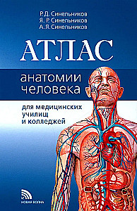 Atlas of Anatomy for Medical Colleges