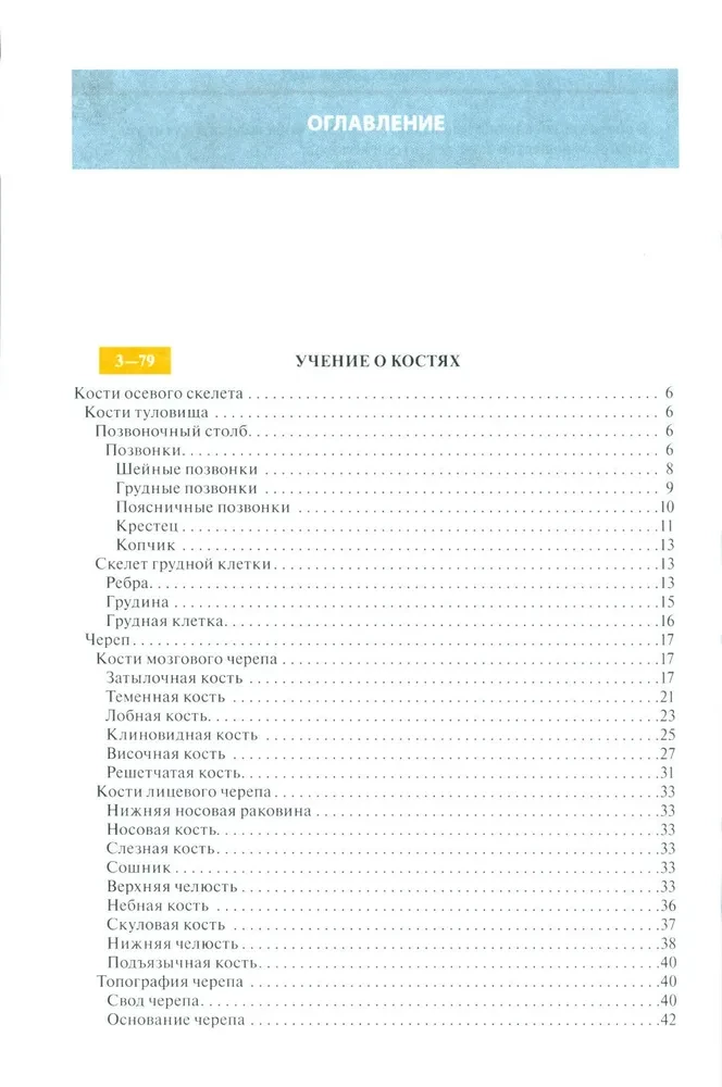 Atlas anatomii dla szkół medycznych