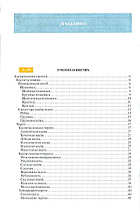 Atlas anatomii dla szkół medycznych
