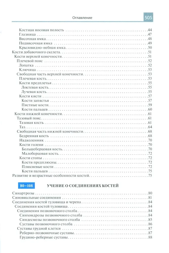 Atlas anatomii dla szkół medycznych