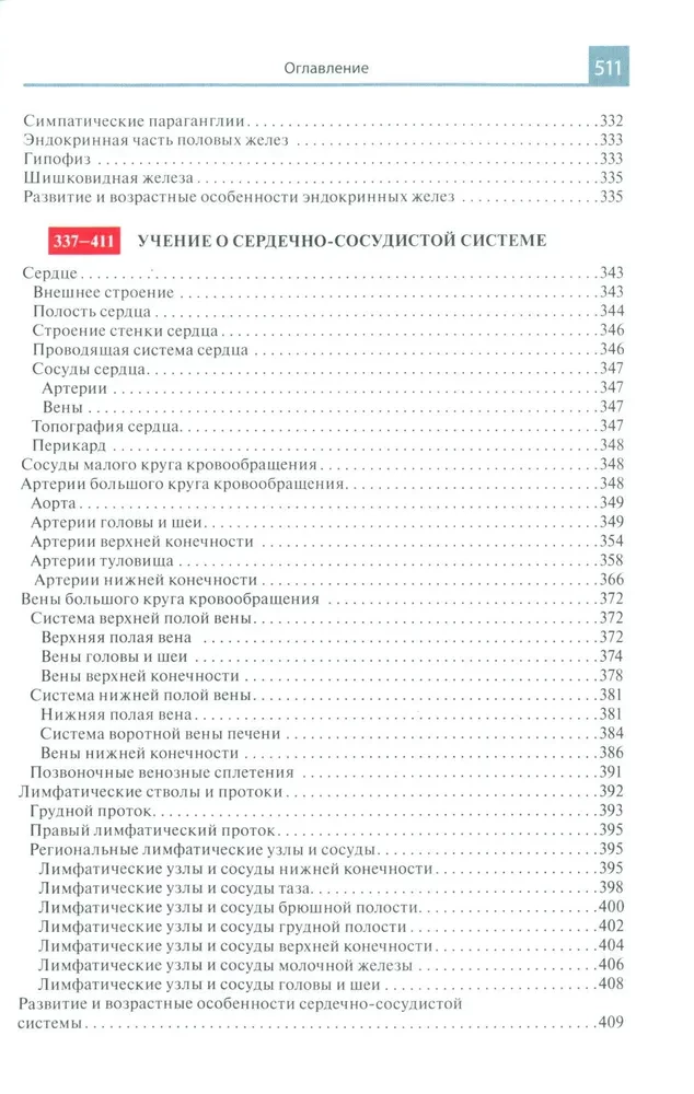 Atlas of Anatomy for Medical Colleges