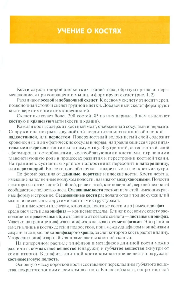 Atlas anatomii dla szkół medycznych