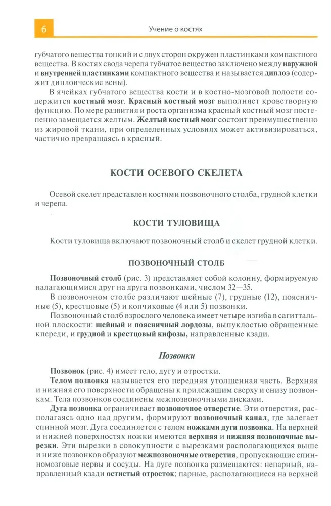 Atlas anatomii dla szkół medycznych