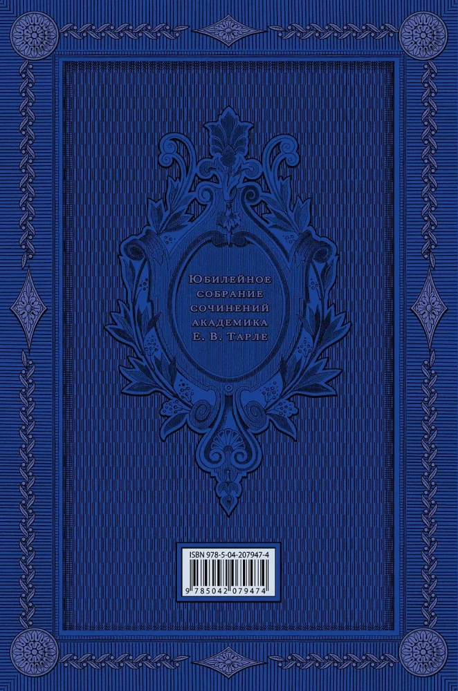Europe in the Era of Imperialism. Volume 5