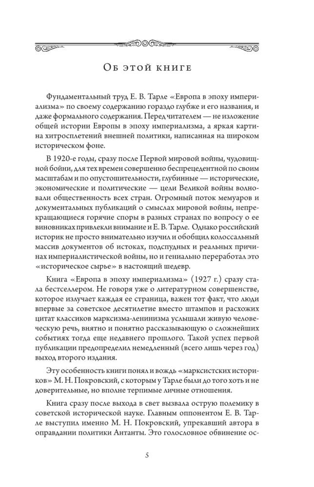 Europe in the Era of Imperialism. Volume 5