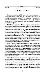Europa w epoce imperializmu. Tom 5