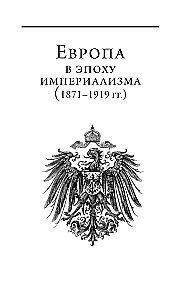 Europa w epoce imperializmu. Tom 5