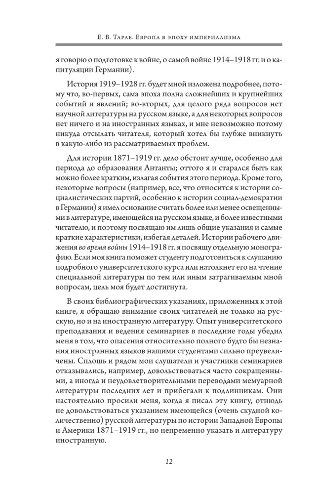 Europe in the Era of Imperialism. Volume 5