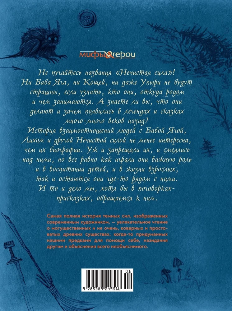 The Unclean Force. Dark Spirits of Russian Folklore