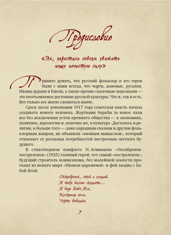The Unclean Force. Dark Spirits of Russian Folklore