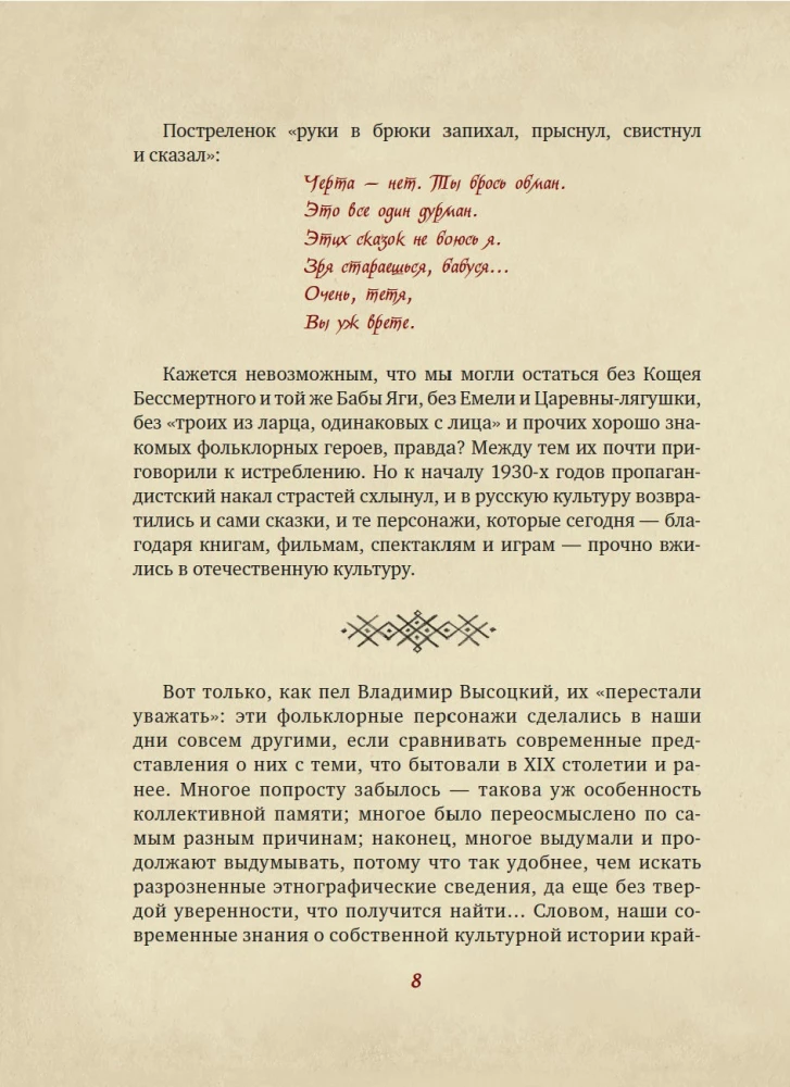 The Unclean Force. Dark Spirits of Russian Folklore