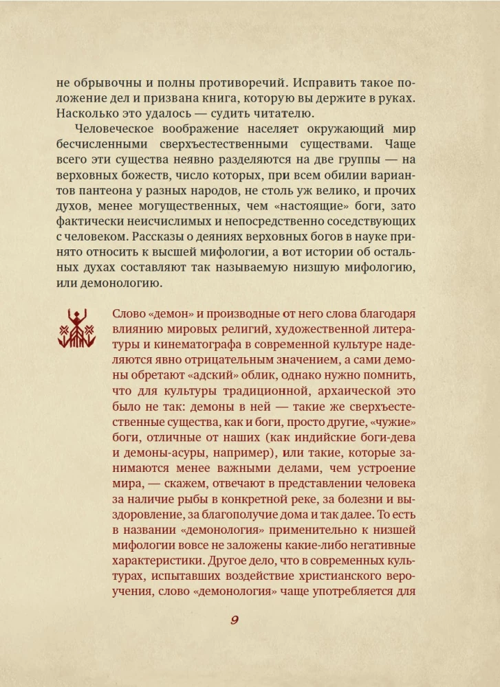 The Unclean Force. Dark Spirits of Russian Folklore