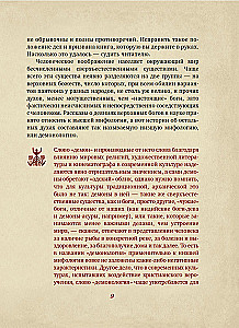 The Unclean Force. Dark Spirits of Russian Folklore
